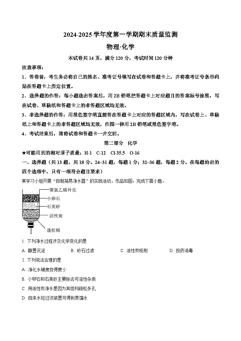 湖北省咸宁市通山县2024-2025学年九年级上学期1月期末化学试题（原卷版+解析版）第1页