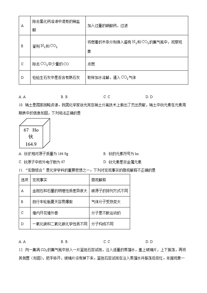 湖北省咸宁市通山县2024-2025学年九年级上学期1月期末化学试题（原卷版+解析版）第3页