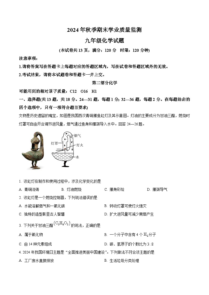 湖北省宜昌市宜都市2024-2025学年九年级上学期1月期末化学试题（原卷版+解析版）第1页