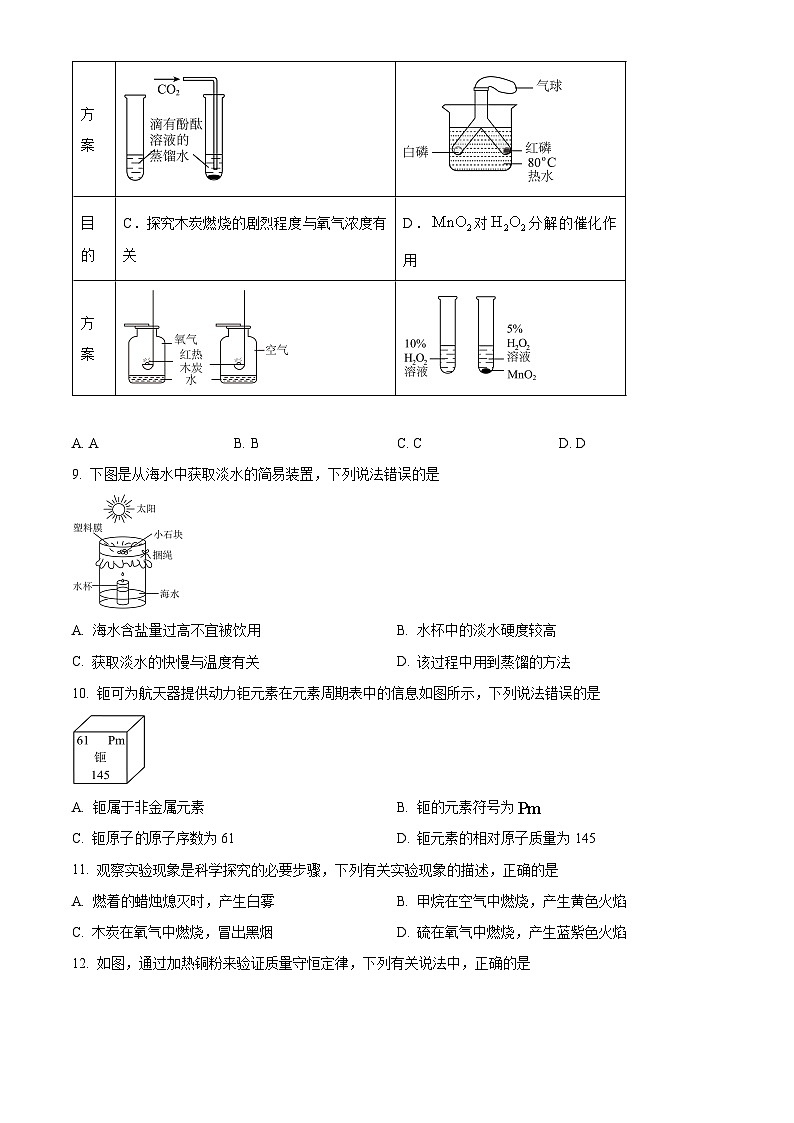 湖北省宜昌市宜都市2024-2025学年九年级上学期1月期末化学试题（原卷版+解析版）第3页