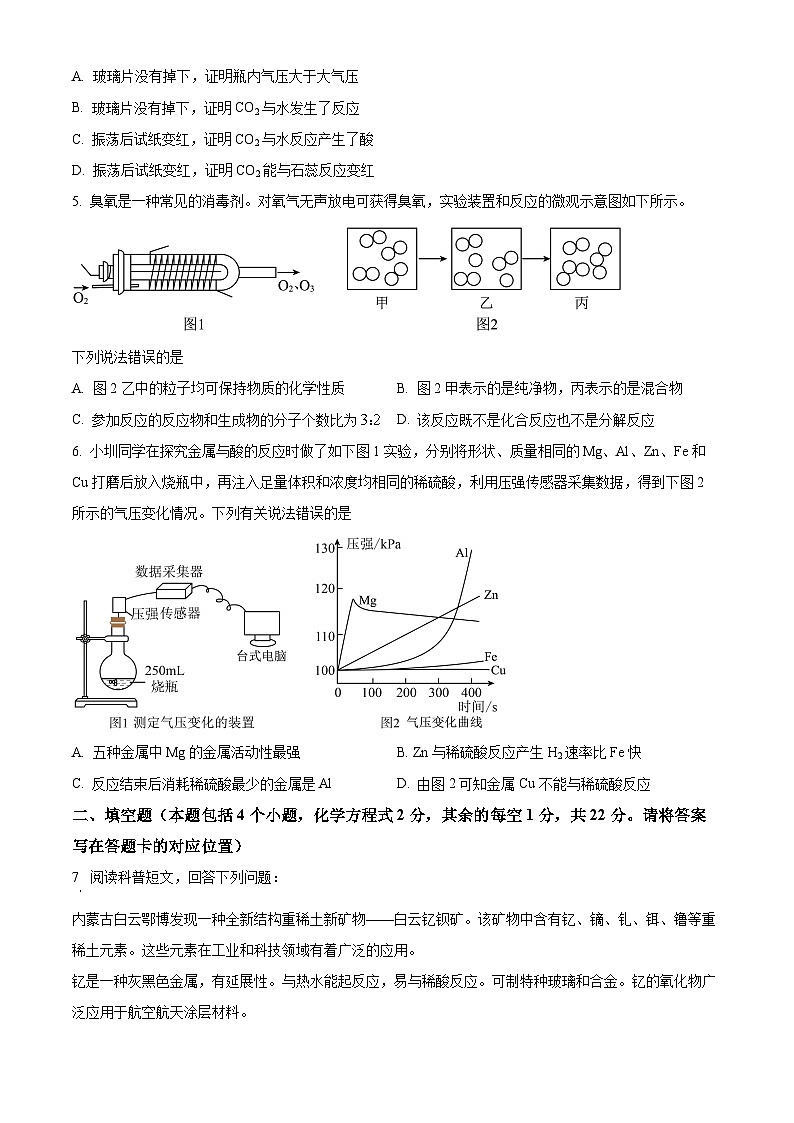 内蒙古包头市昆都仑区2024-2025学年九年级上学期期末化学试题（原卷版+解析版）第2页