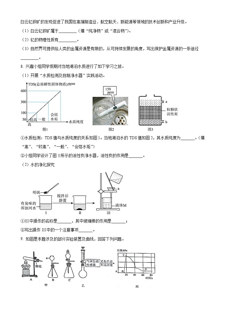内蒙古包头市昆都仑区2024-2025学年九年级上学期期末化学试题（原卷版+解析版）第3页