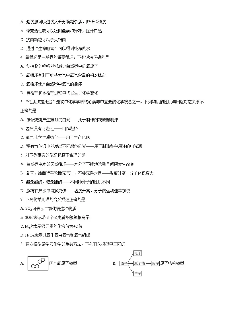 山东省东营市广饶县2024-2025学年八年级上学期期末化学试题（原卷版+解析版）第2页