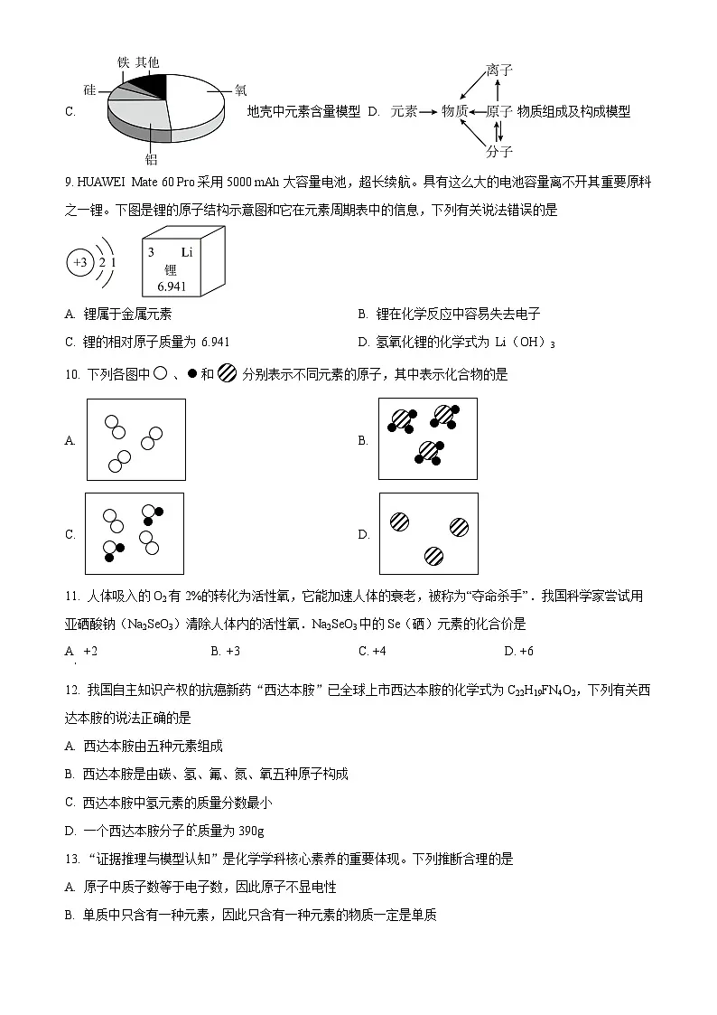 山东省东营市广饶县2024-2025学年八年级上学期期末化学试题（原卷版+解析版）第3页