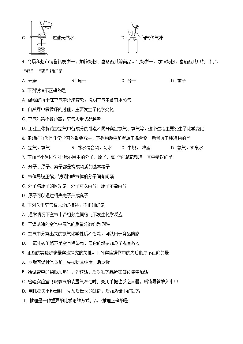 山东省济南市钢城区2024-2025学年八年级上学期1月期末化学试题（原卷版+解析版）第2页