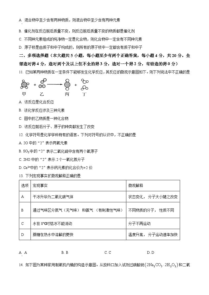 山东省济南市钢城区2024-2025学年八年级上学期1月期末化学试题（原卷版+解析版）第3页