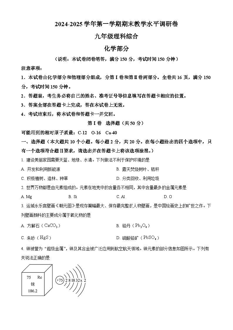 山西省晋中市祁县2024-2025学年九年级上学期1月期末化学试题（原卷版+解析版）第1页