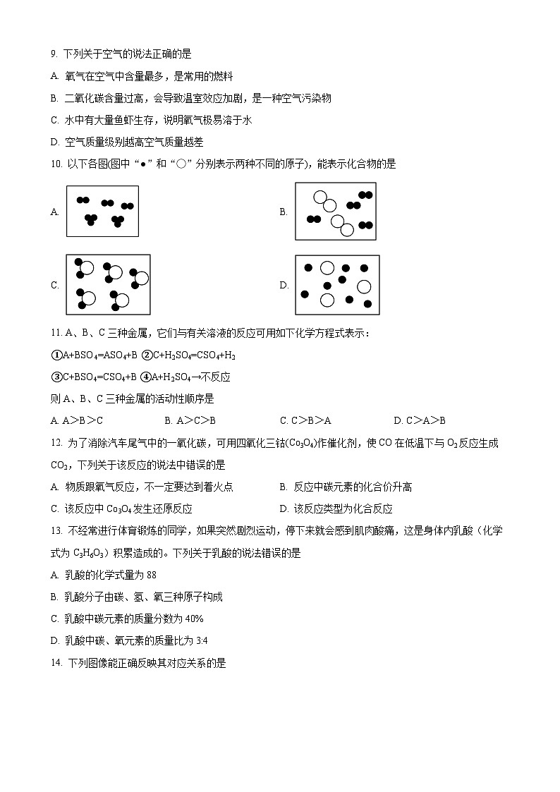 四川省攀枝花市盐边县2024-2025学年九年级上学期1月期末化学试题（原卷版+解析版）第3页
