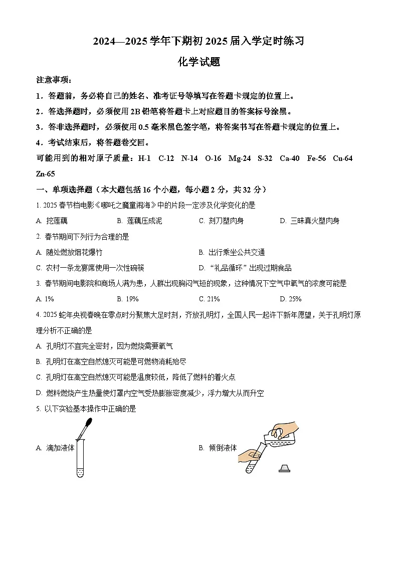 重庆市大足区中学2024-2025学年九年级下学期开学考试化学试题（原卷版+解析版）第1页