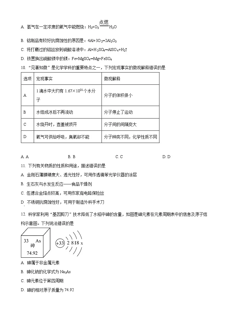重庆市大足区中学2024-2025学年九年级下学期开学考试化学试题（原卷版+解析版）第3页