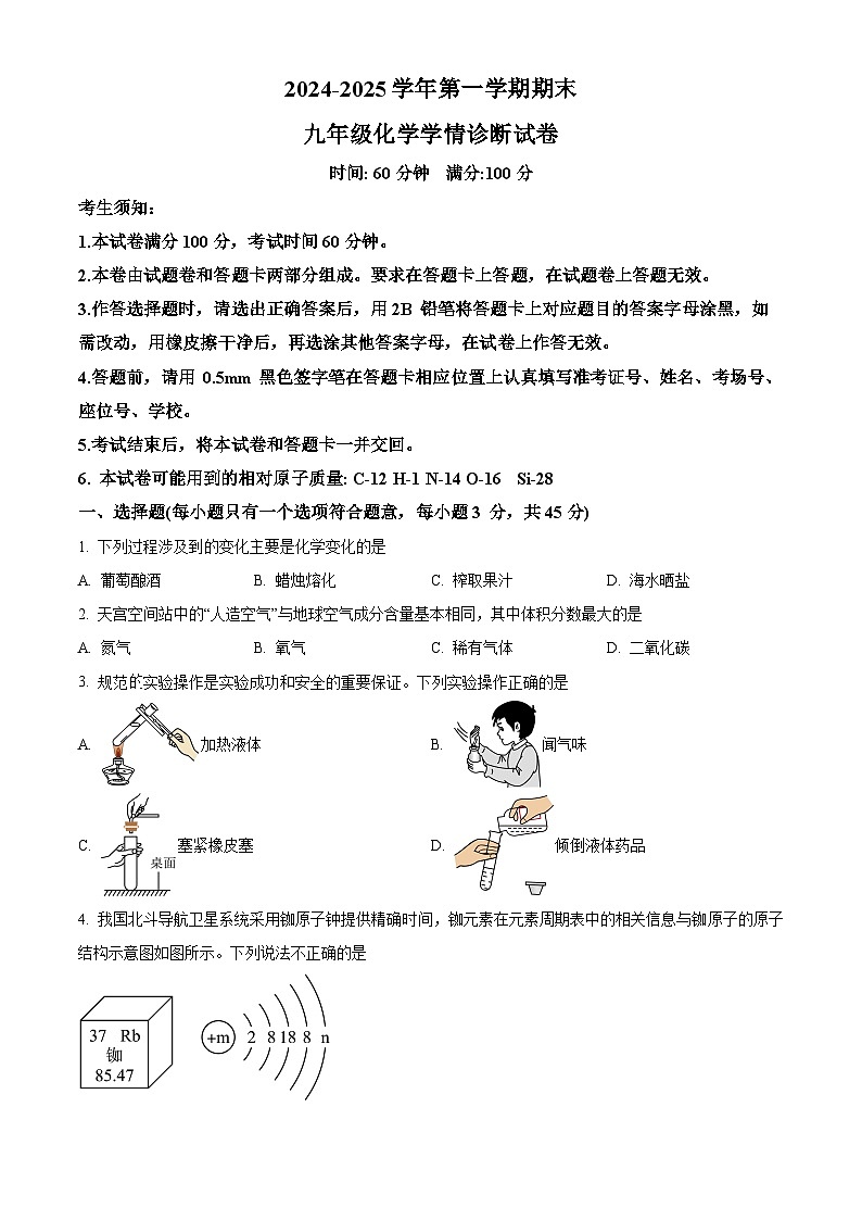 新疆阿勒泰地区2024-2025学年九年级上学期期末化学试题（原卷版+解析版）第1页