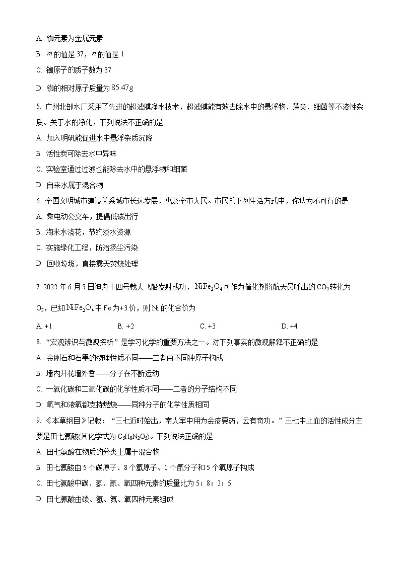 新疆阿勒泰地区2024-2025学年九年级上学期期末化学试题（原卷版+解析版）第2页