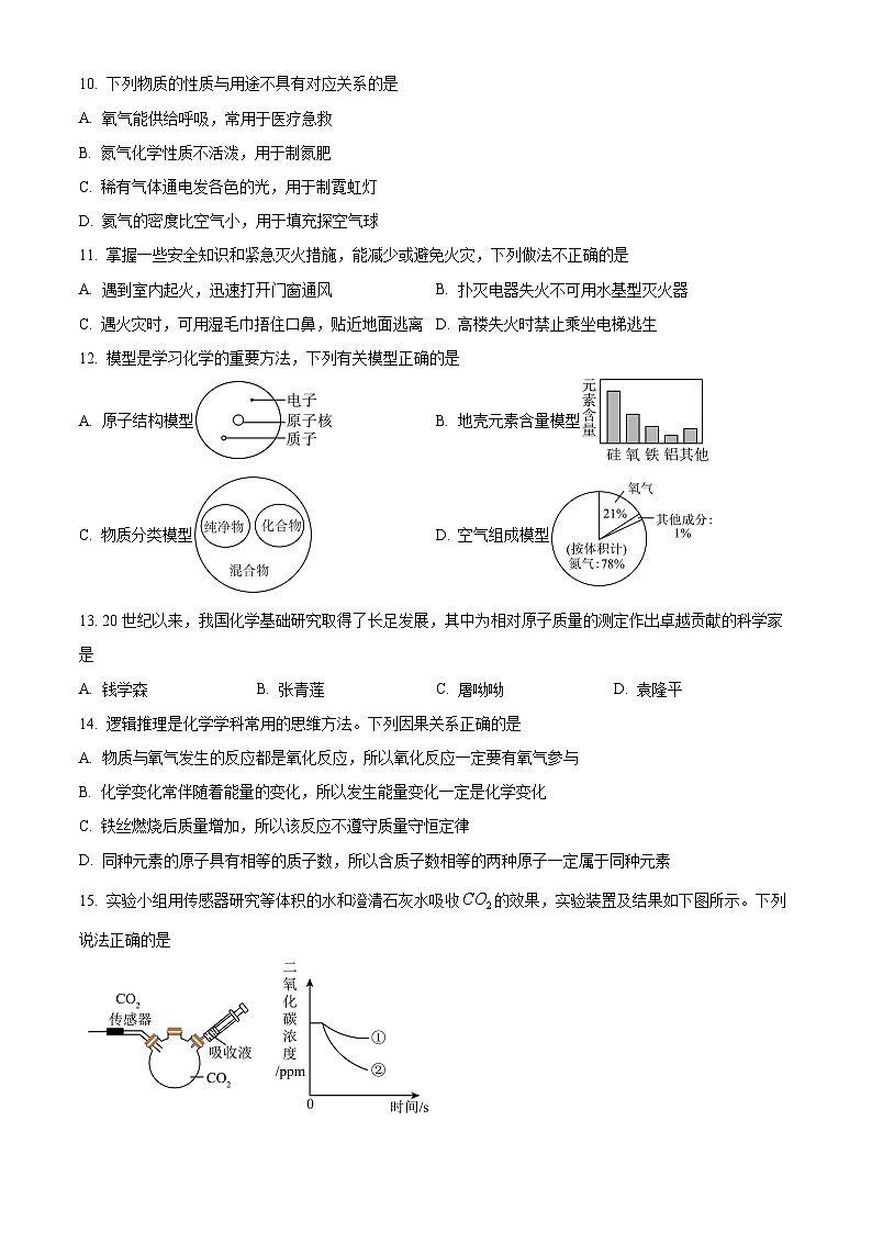 新疆阿勒泰地区2024-2025学年九年级上学期期末化学试题（原卷版+解析版）第3页