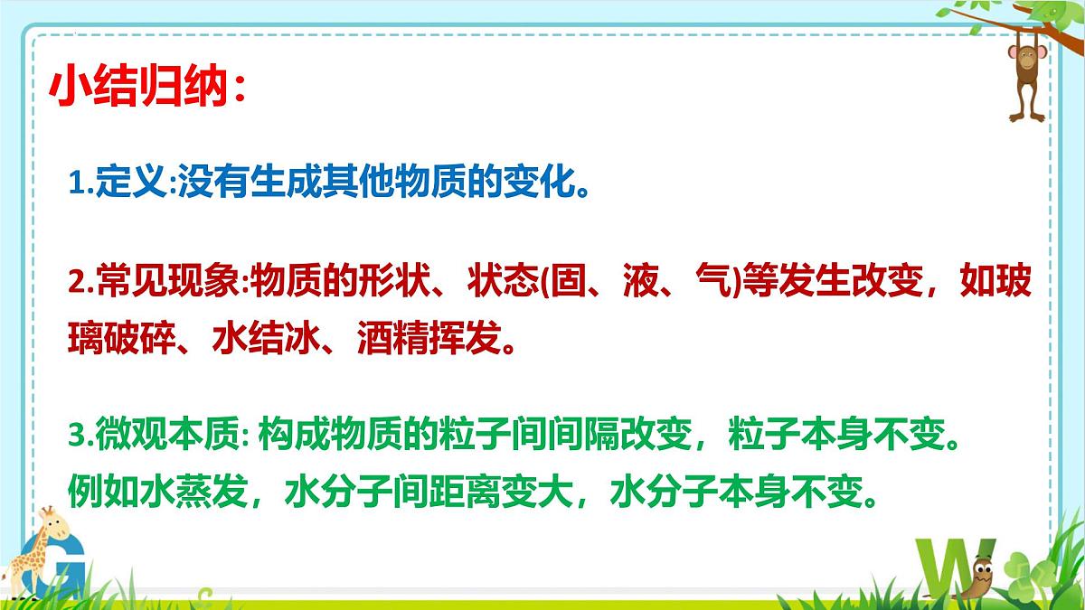 专题2 物质的变化-2025年盐城中考化学复习（人教版2024）课件第5页