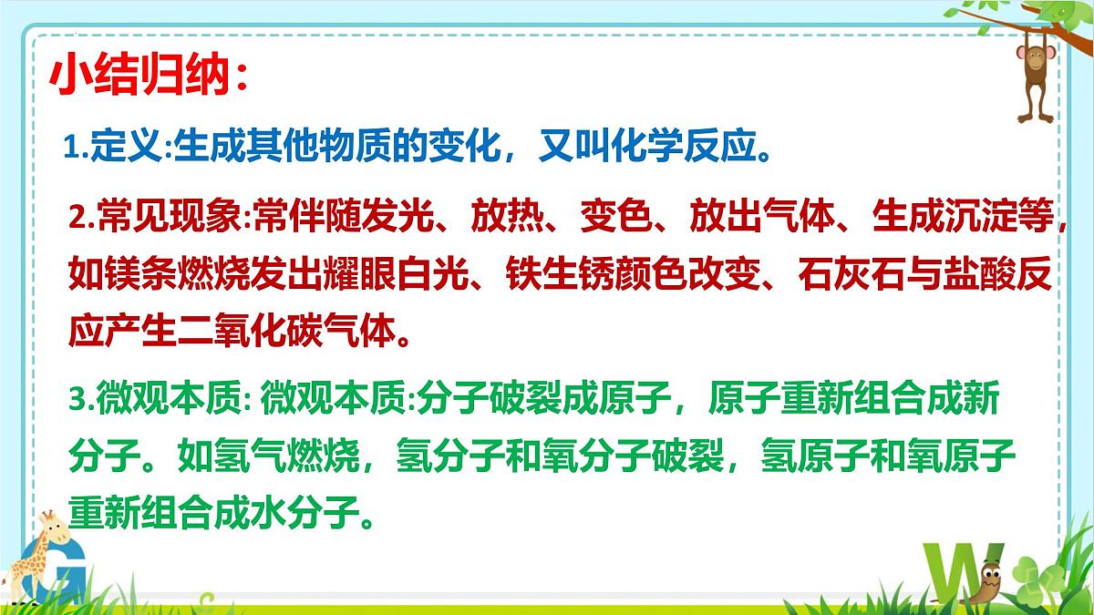 专题2 物质的变化-2025年盐城中考化学复习（人教版2024）课件第8页
