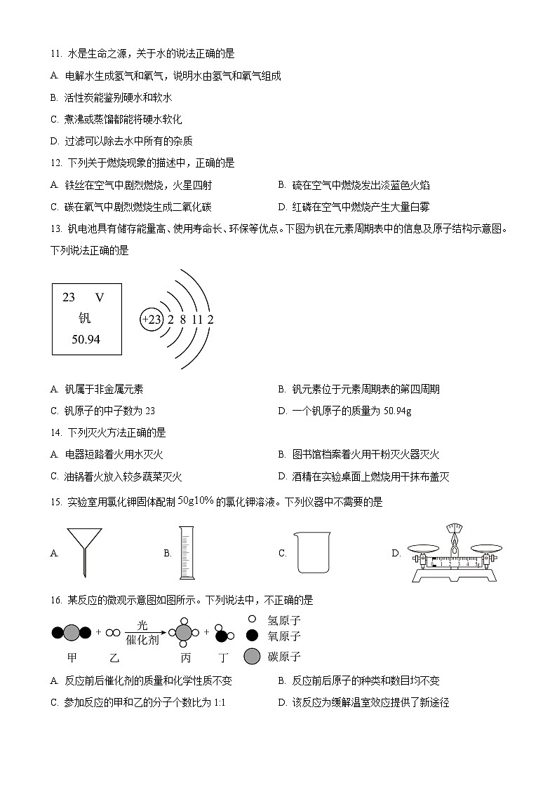 云南省楚雄彝族自治州禄丰市2024-2025学年九年级下学期开学考试化学试题（原卷版+解析版）第2页