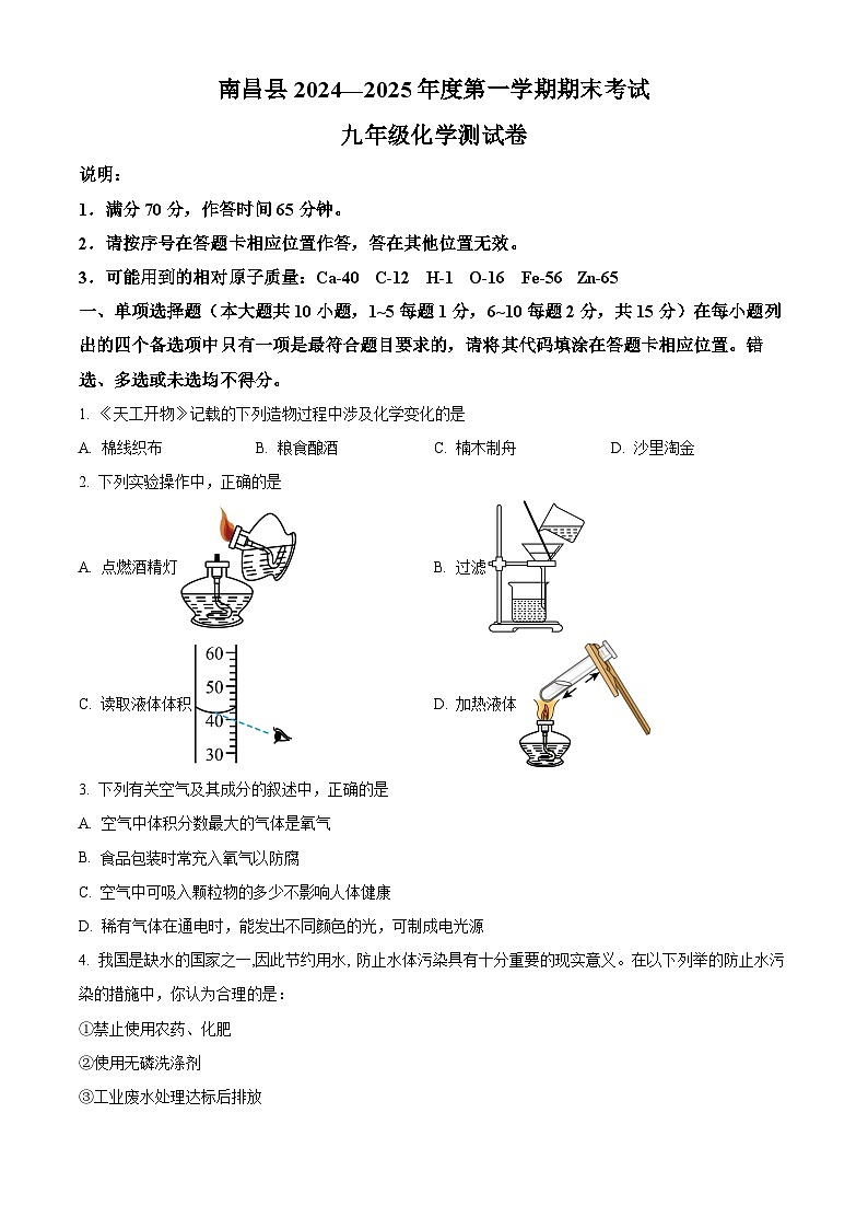 江西省南昌市南昌县2024-2025学年九年级上学期1月期末化学试题（原卷版+解析版）第1页