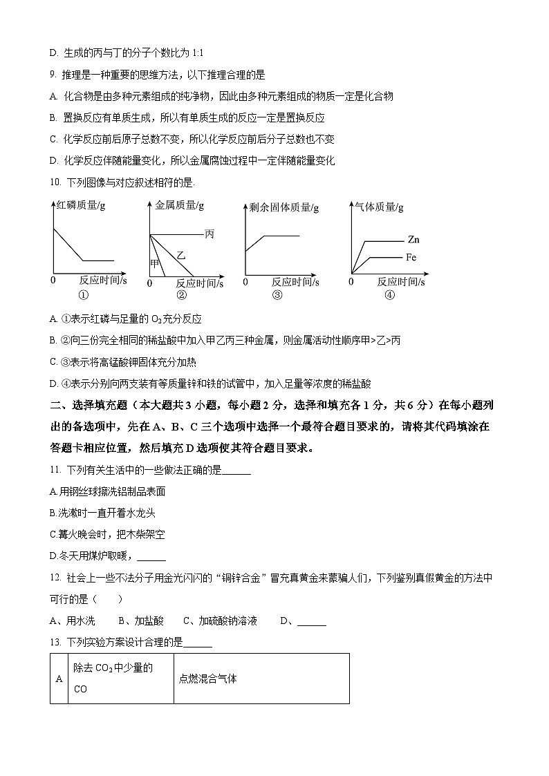 江西省南昌市南昌县2024-2025学年九年级上学期1月期末化学试题（原卷版+解析版）第3页