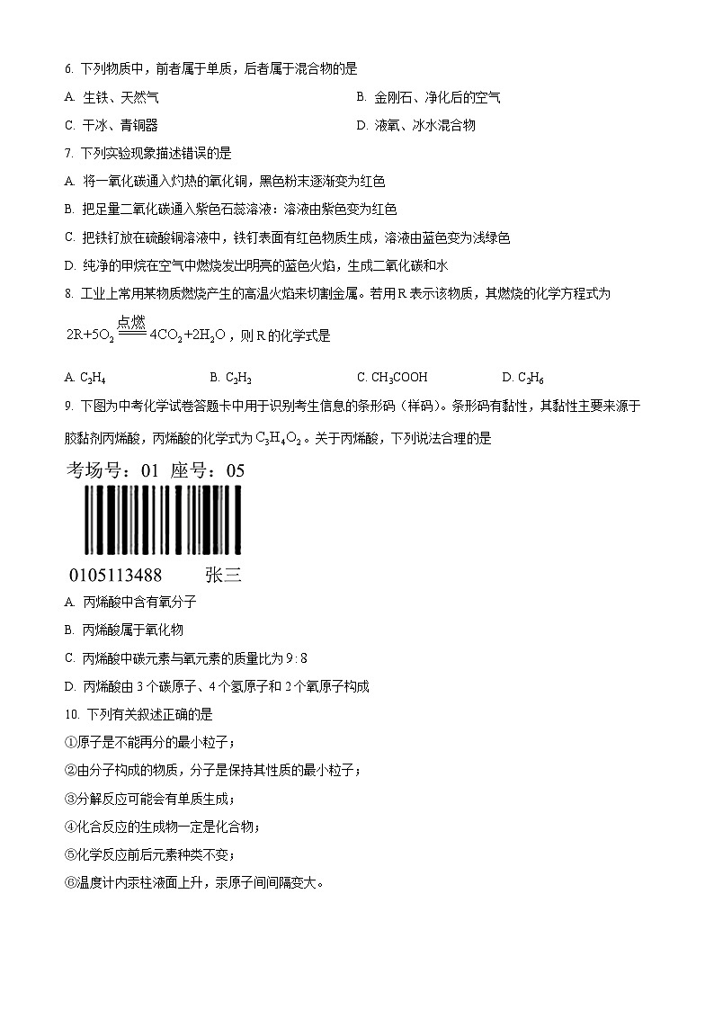 黑龙江省佳木斯市部分学校2024-2025学年九年级上学期期末化学试题（原卷版+解析版）第2页