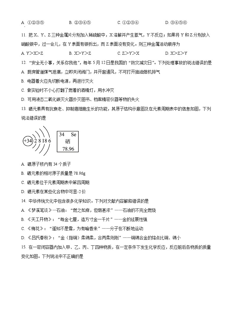 黑龙江省佳木斯市部分学校2024-2025学年九年级上学期期末化学试题（原卷版+解析版）第3页