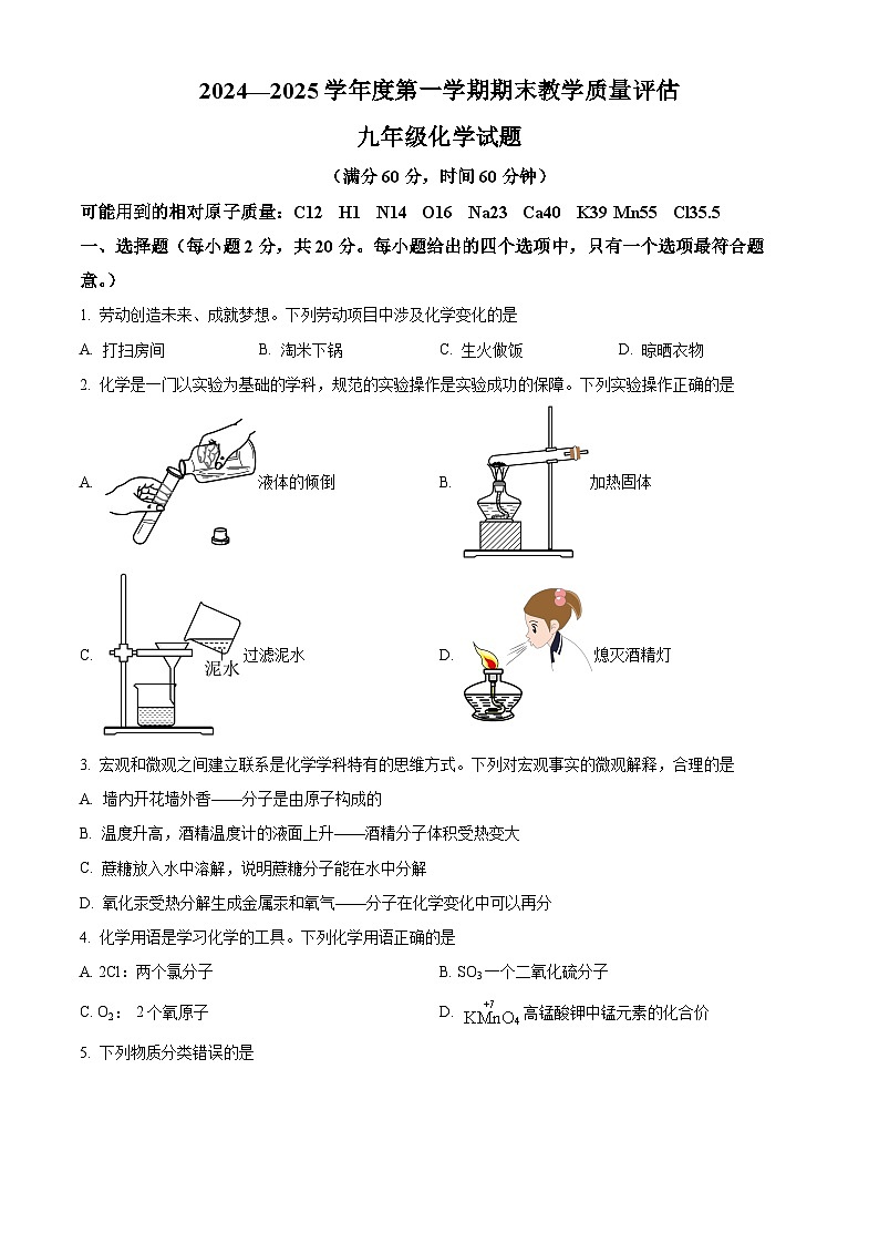 河北省沧州市盐山县2024-2025学年九年级上学期1月期末化学试题（原卷版+解析版）第1页