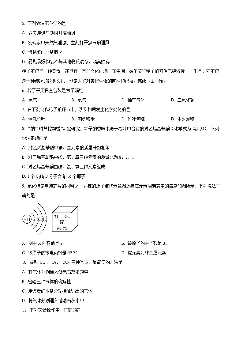 广东省肇庆市封开县2024-2025学年九年级上学期1月期末化学试题（原卷版+解析版）第2页
