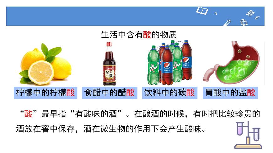 第十单元课题2 常见的酸和碱 第1课时 2025学年九年级化学人教版下册 课件第2页