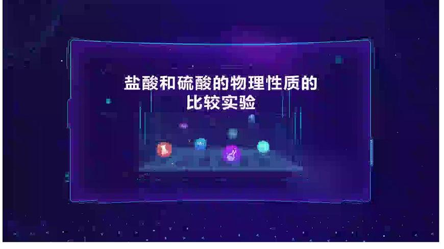 第十单元课题2 常见的酸和碱 第1课时 2025学年九年级化学人教版下册 课件第5页