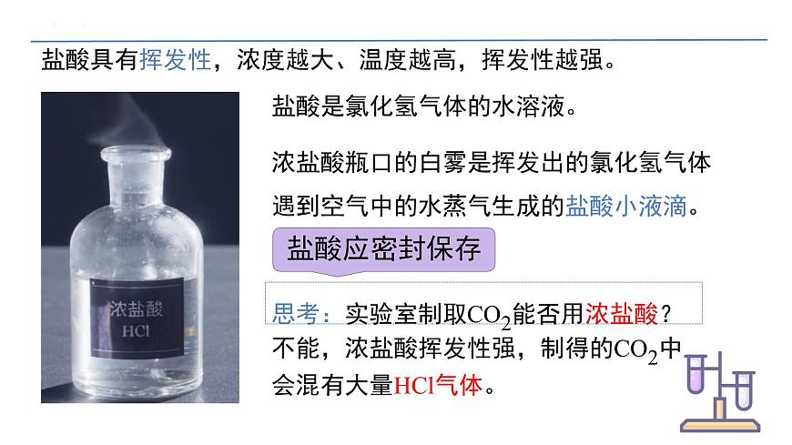 第十单元课题2 常见的酸和碱 第1课时 2025学年九年级化学人教版下册 课件第7页