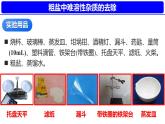 第九單元實(shí)驗(yàn)活動(dòng)7粗鹽中難溶性雜質(zhì)的去除 2025學(xué)年九年級(jí)化學(xué)人教版下冊(cè) 課件