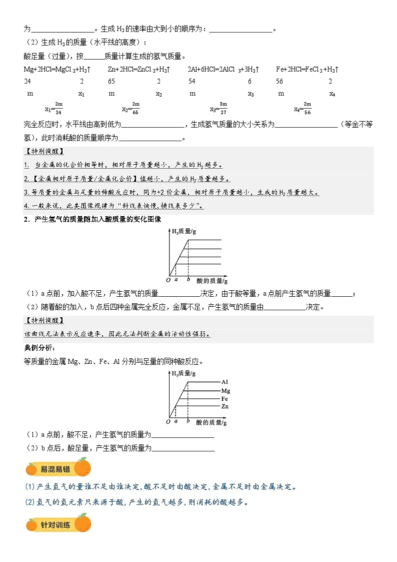 2025年中考化学一轮复习 重难点突破02 金属与酸反应的图像分析（讲义）第3页