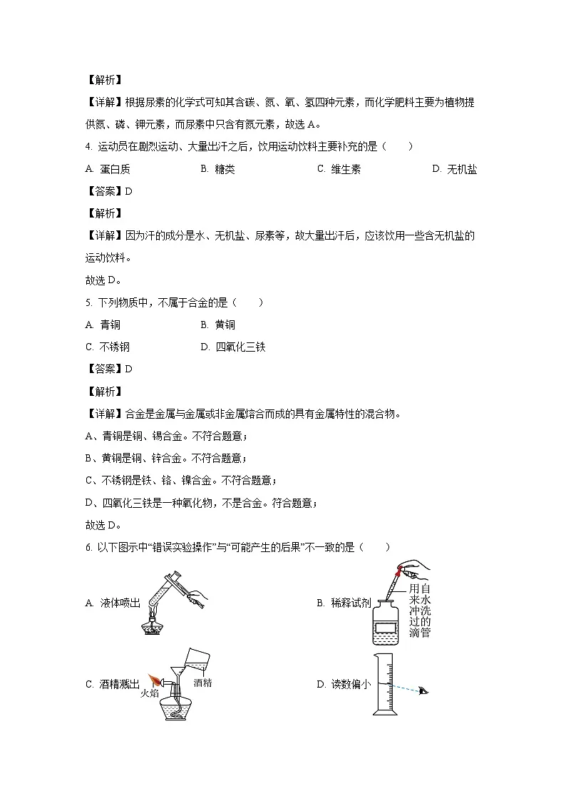 广西钦州市浦北县2024年中考二模化学试卷（解析版）第2页