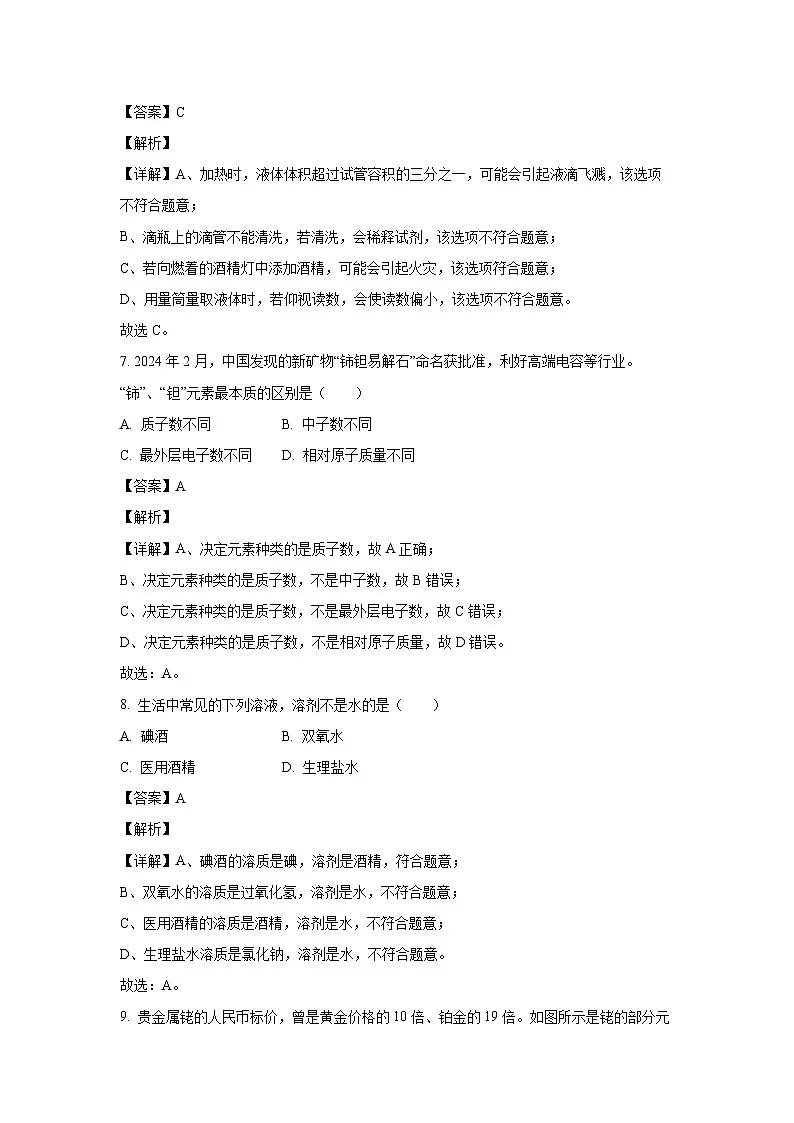 广西钦州市浦北县2024年中考二模化学试卷（解析版）第3页