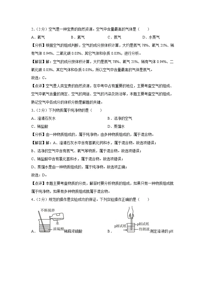 广西贵港市平南县2024-2025学年九年级上学期期末化学试卷（解析版）第2页
