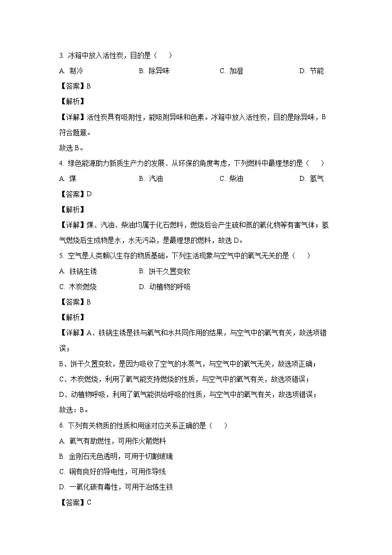 广西河池市宜州区2024-2025年九年级上学期期末化学试卷（解析版）第2页