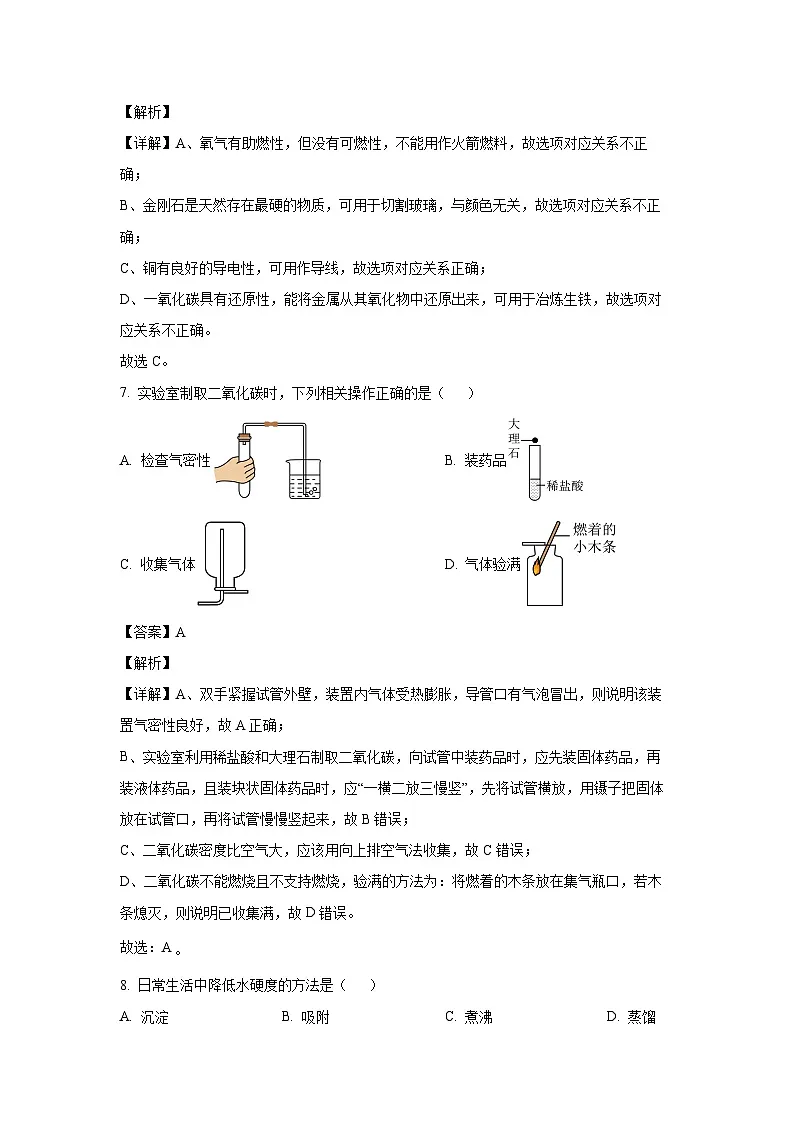 广西河池市宜州区2024-2025年九年级上学期期末化学试卷（解析版）第3页