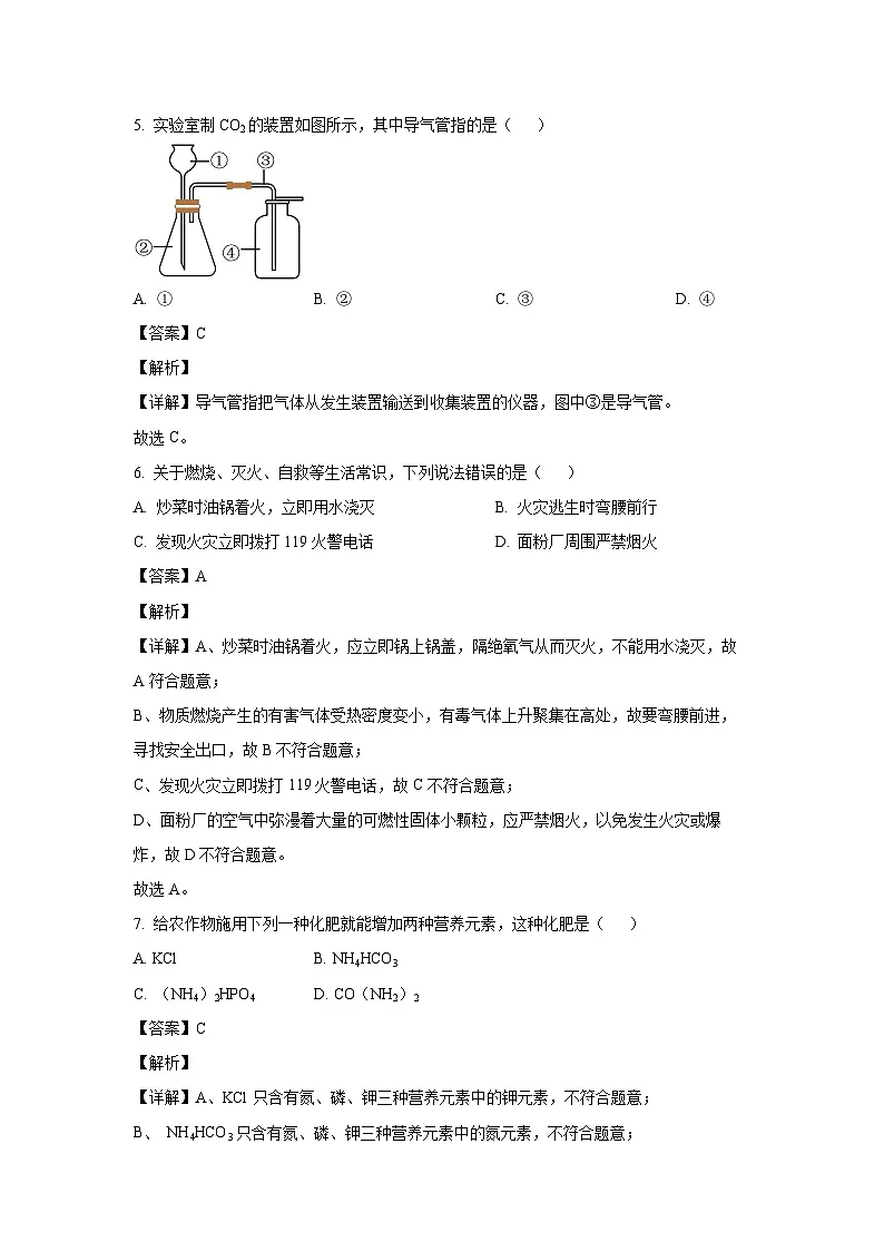 广西桂林市2024年中考第二次适应性训练化学试卷（解析版）第3页