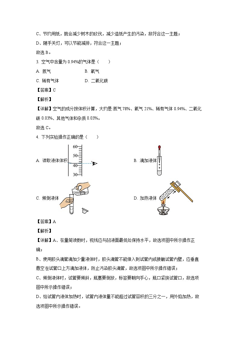 广西来宾市象州县2024-2025学年九年级上学期1月期末化学试卷（解析版）第2页