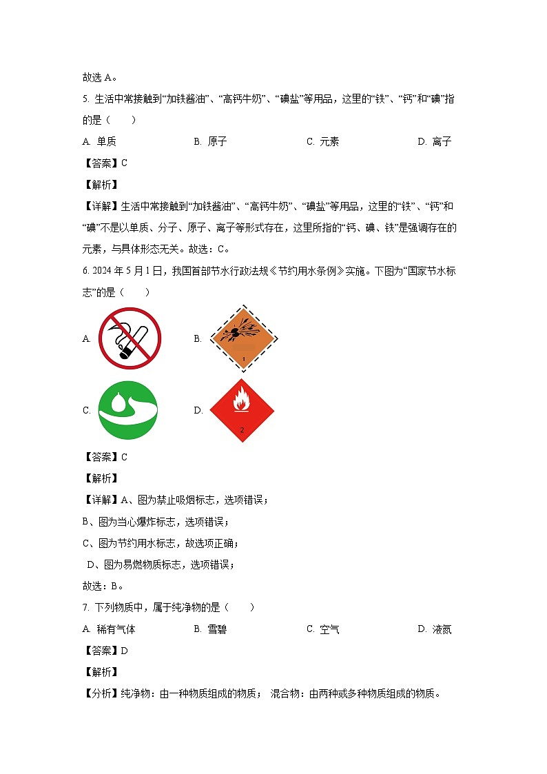 广西来宾市象州县2024-2025学年九年级上学期1月期末化学试卷（解析版）第3页