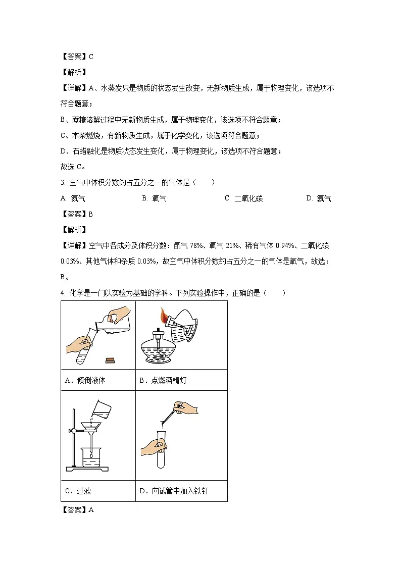 广西昭平县2024年中考三模化学试卷（解析版）第2页