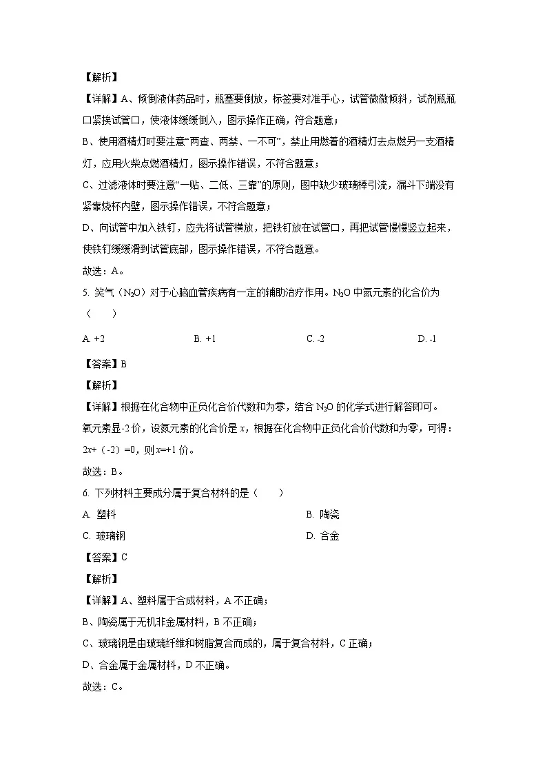 广西昭平县2024年中考三模化学试卷（解析版）第3页
