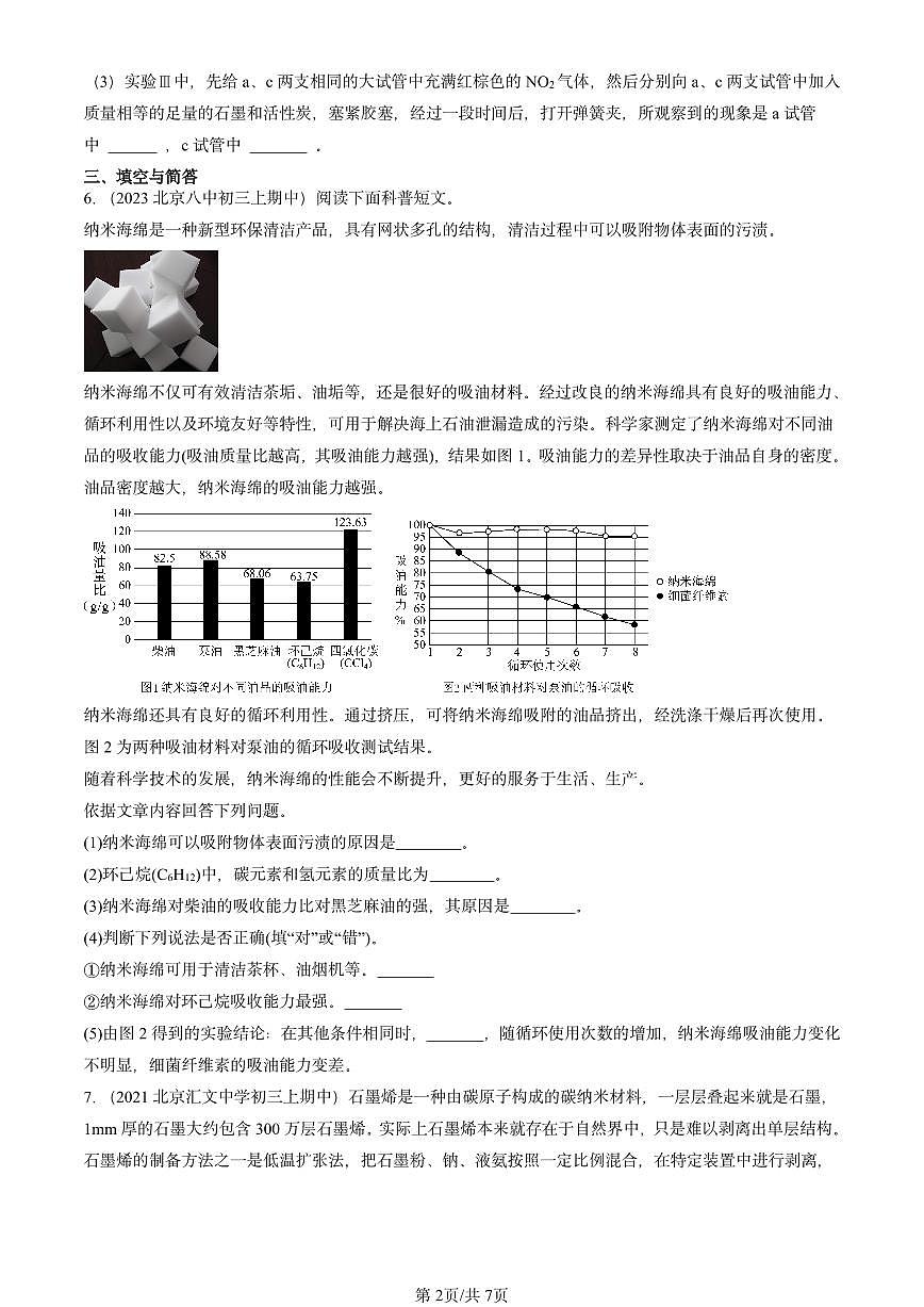2020-2024北京重点校初三（上）期中真题化学汇编：金刚石、石墨和C60第2页
