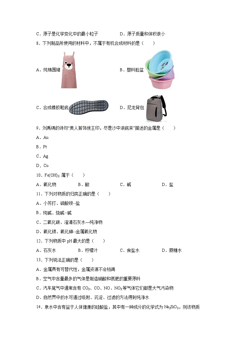 广西2024年中考模拟（一）化学试卷第2页