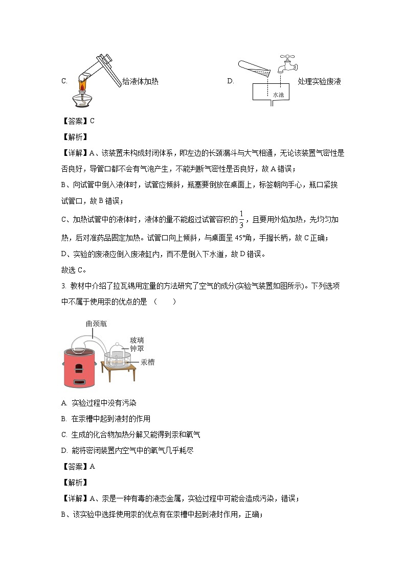 2024~2025学年山西省阳泉市平定县上学期期中九年级化学试卷（解析版）第2页