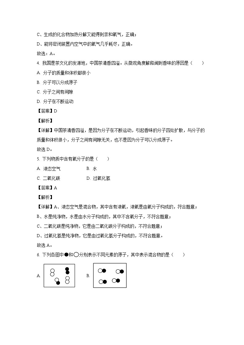 2024~2025学年山西省阳泉市平定县上学期期中九年级化学试卷（解析版）第3页