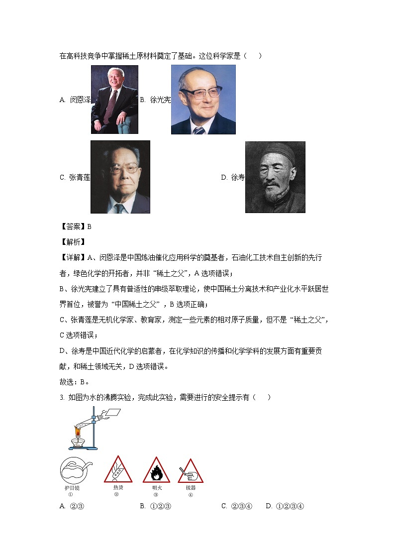 2024~2025学年山西省运城市九年级上学期1月期末化学试卷（解析版）第2页