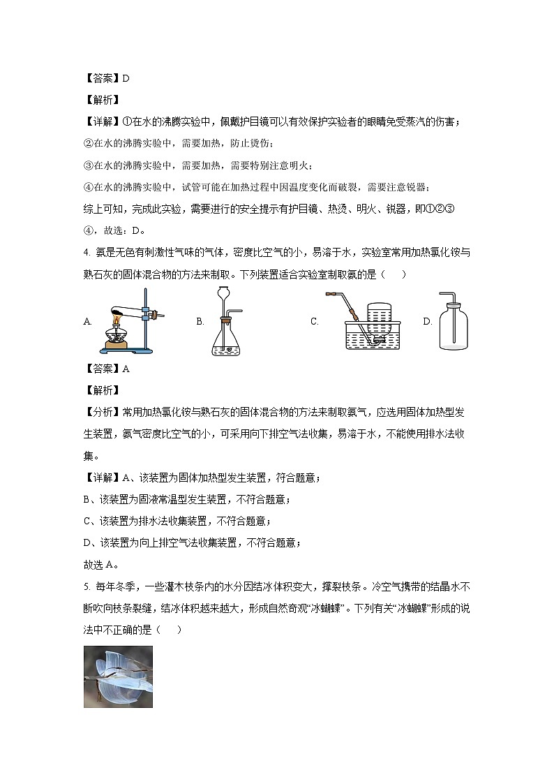 2024~2025学年山西省运城市九年级上学期1月期末化学试卷（解析版）第3页