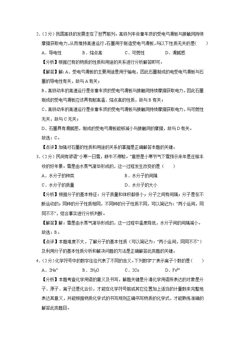 2024~2025学年山西省晋中市榆次区九年级上学期期末考试化学试卷（解析版）第2页