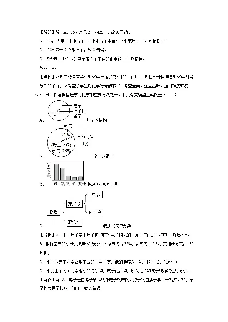 2024~2025学年山西省晋中市榆次区九年级上学期期末考试化学试卷（解析版）第3页