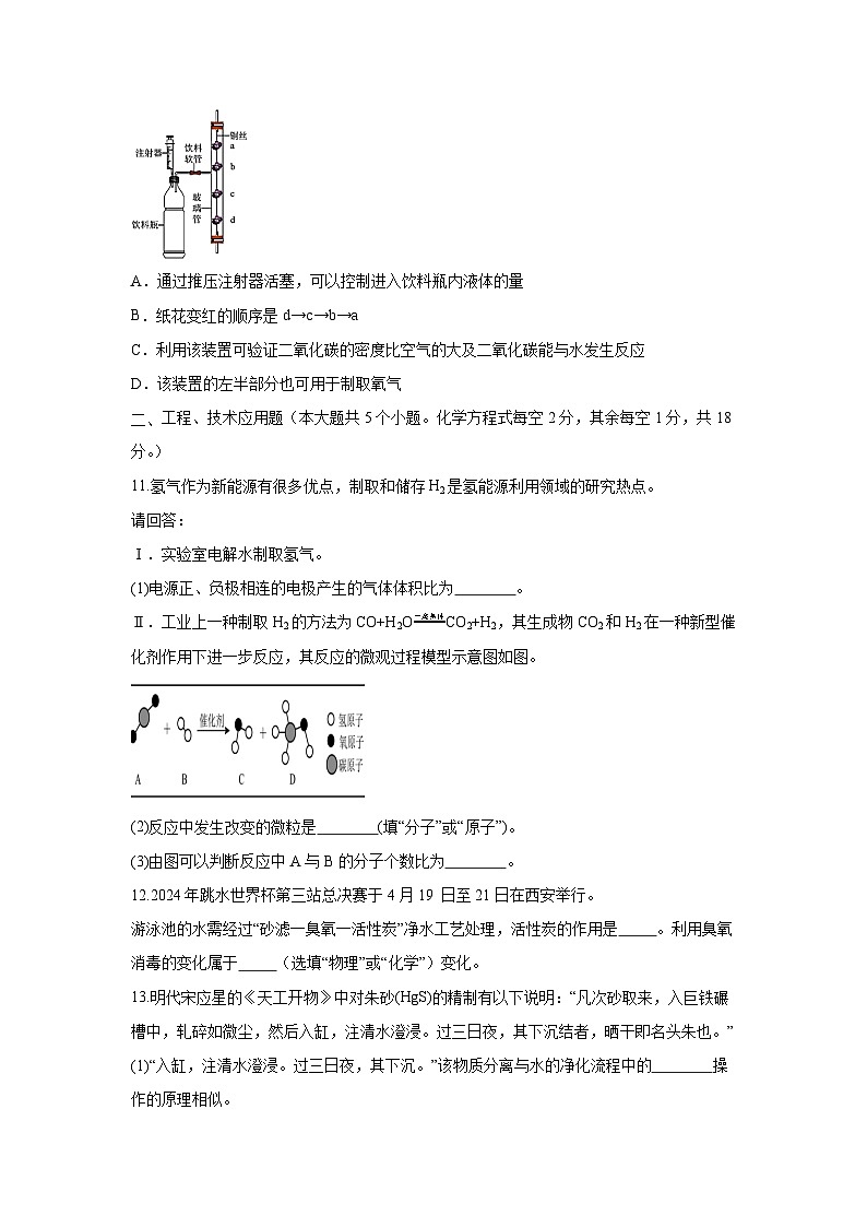 2024~2025学年山西省晋中市寿阳县九年级上学期11月期中检测化学第3页